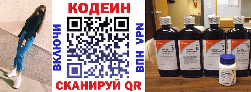 Кодеин напиток Lean (лин)  купить закладку  Углегорск 