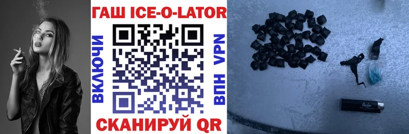 ГАШИШ Ice-O-Lator  Углегорск 